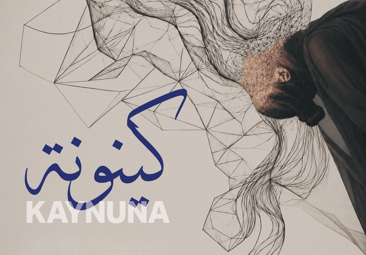 Kaynuna – Spectacle de danse contemporaine